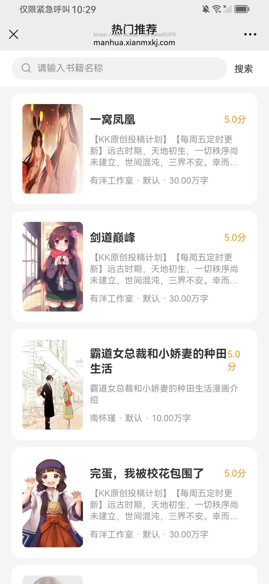 漫画系统源码 小程序 app 公众号
