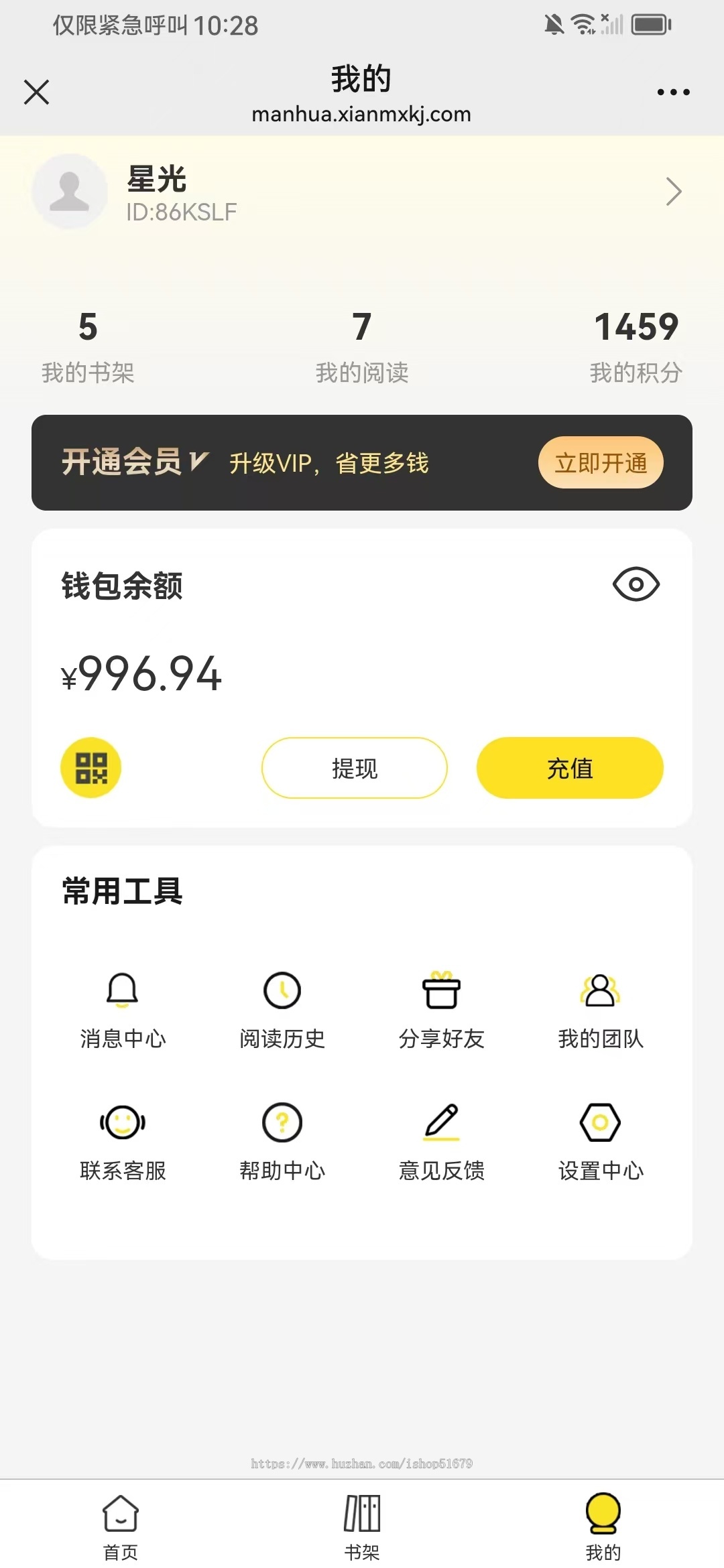 漫画系统源码 小程序 app 公众号