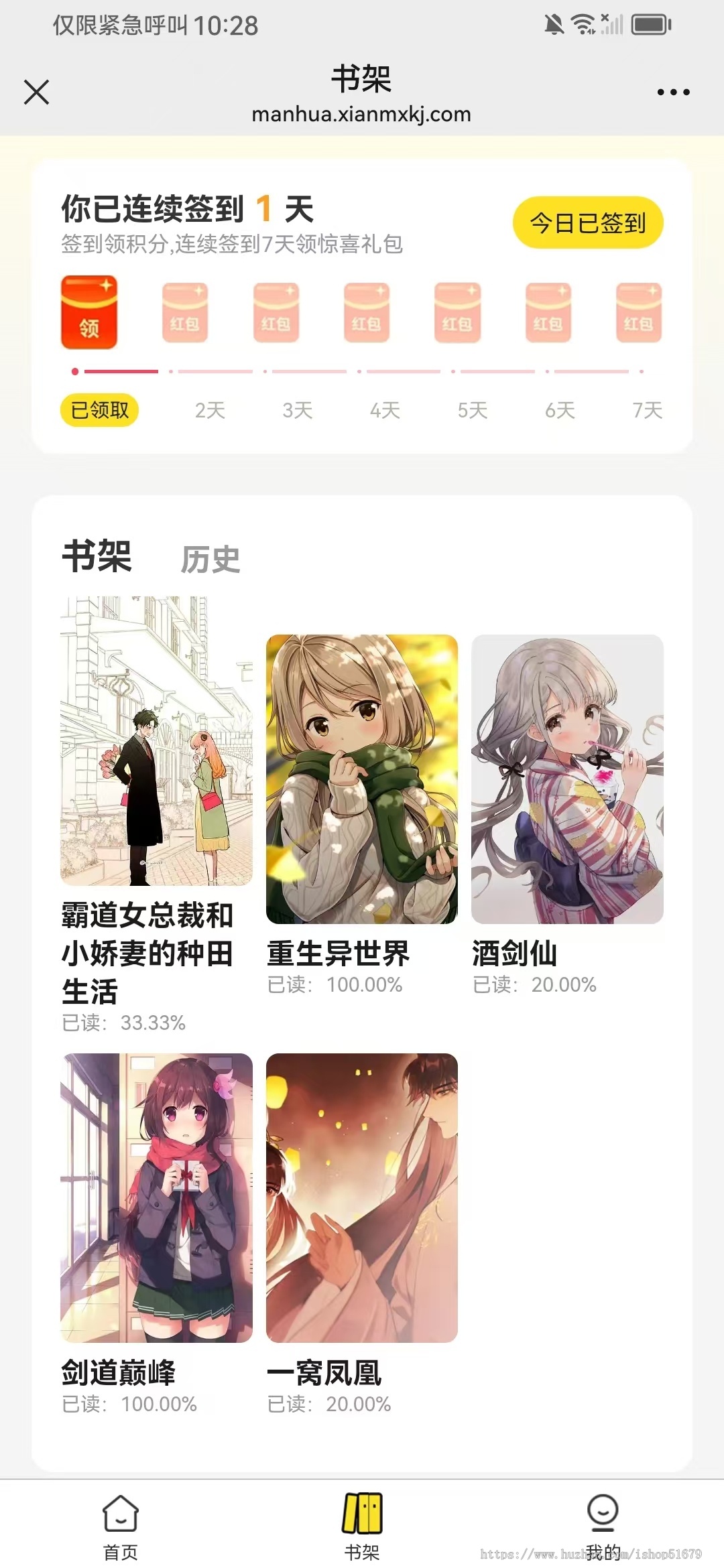 漫画系统源码 小程序 app 公众号