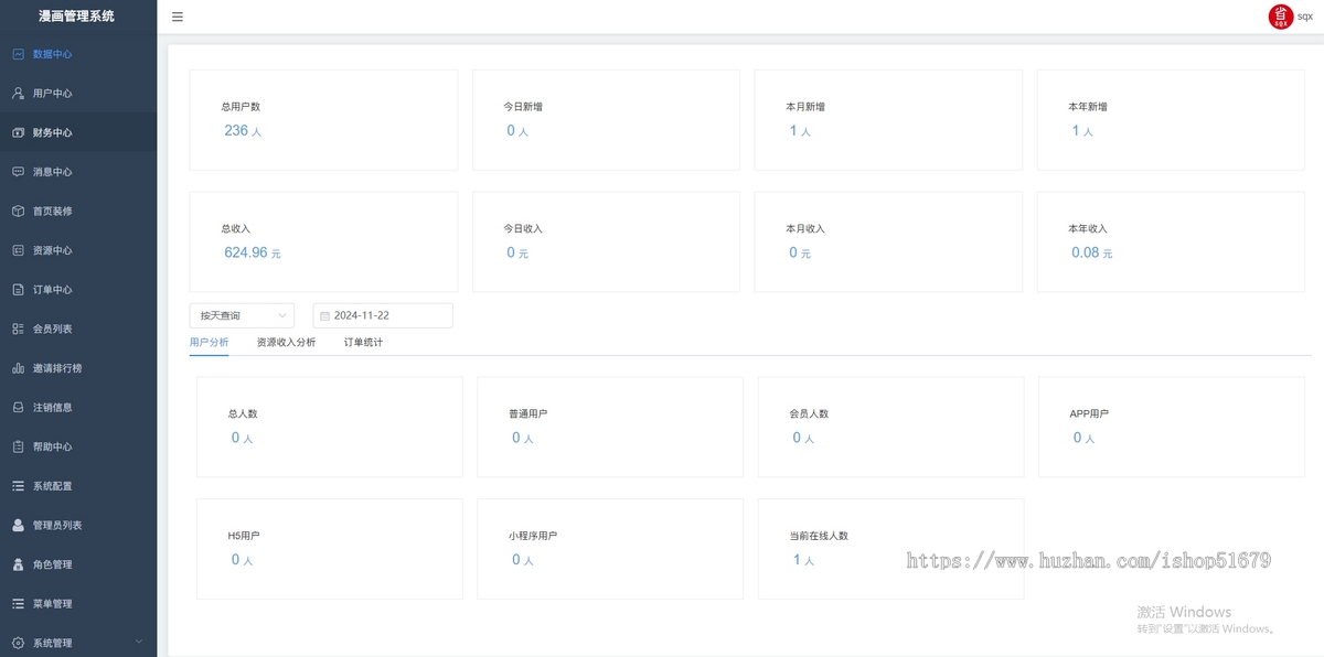 漫画系统源码 小程序 app 公众号