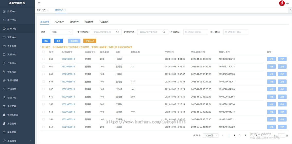 漫画系统源码 小程序 app 公众号