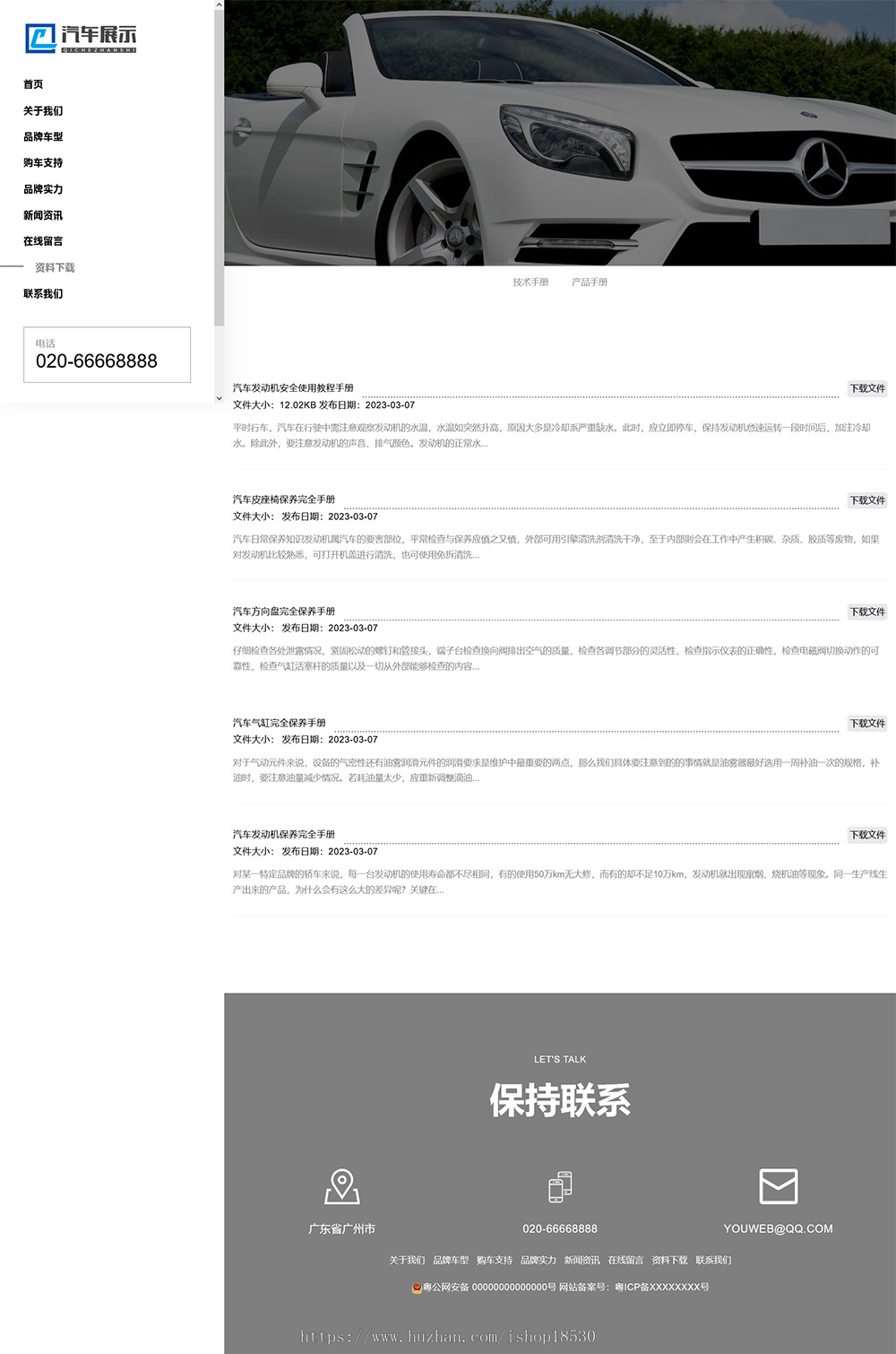 响应式汽车配件制造网站模板|含正版授权|可扩展微信公众号小程序