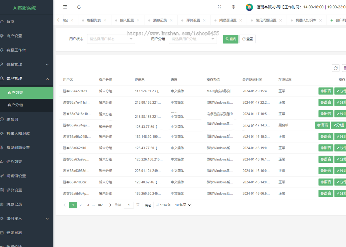 多语言客服系统在线客服网站源码支持二十种语言