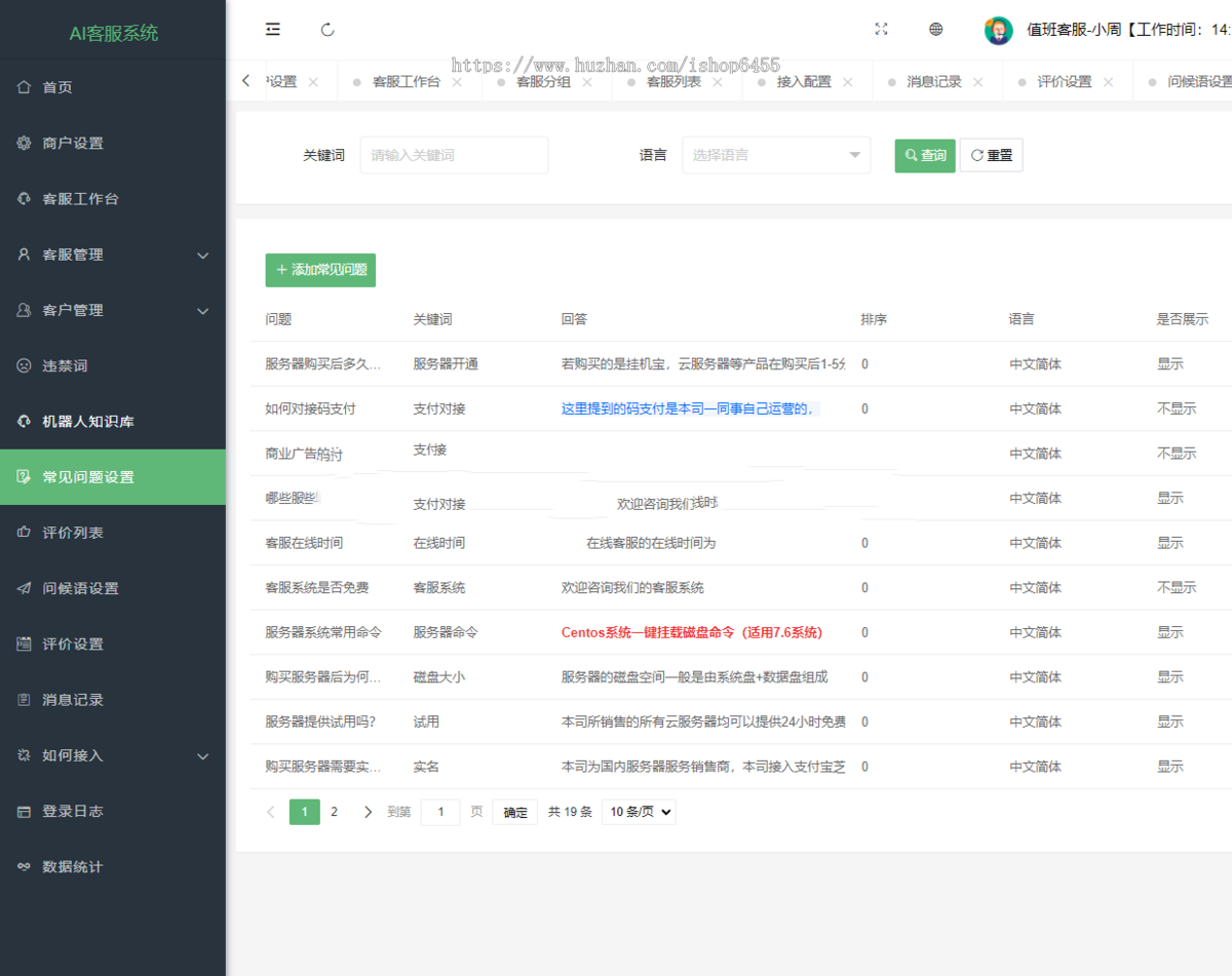多语言客服系统在线客服网站源码支持二十种语言
