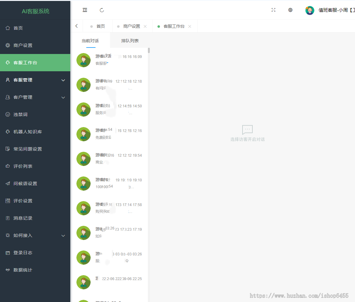 多语言客服系统在线客服网站源码支持二十种语言