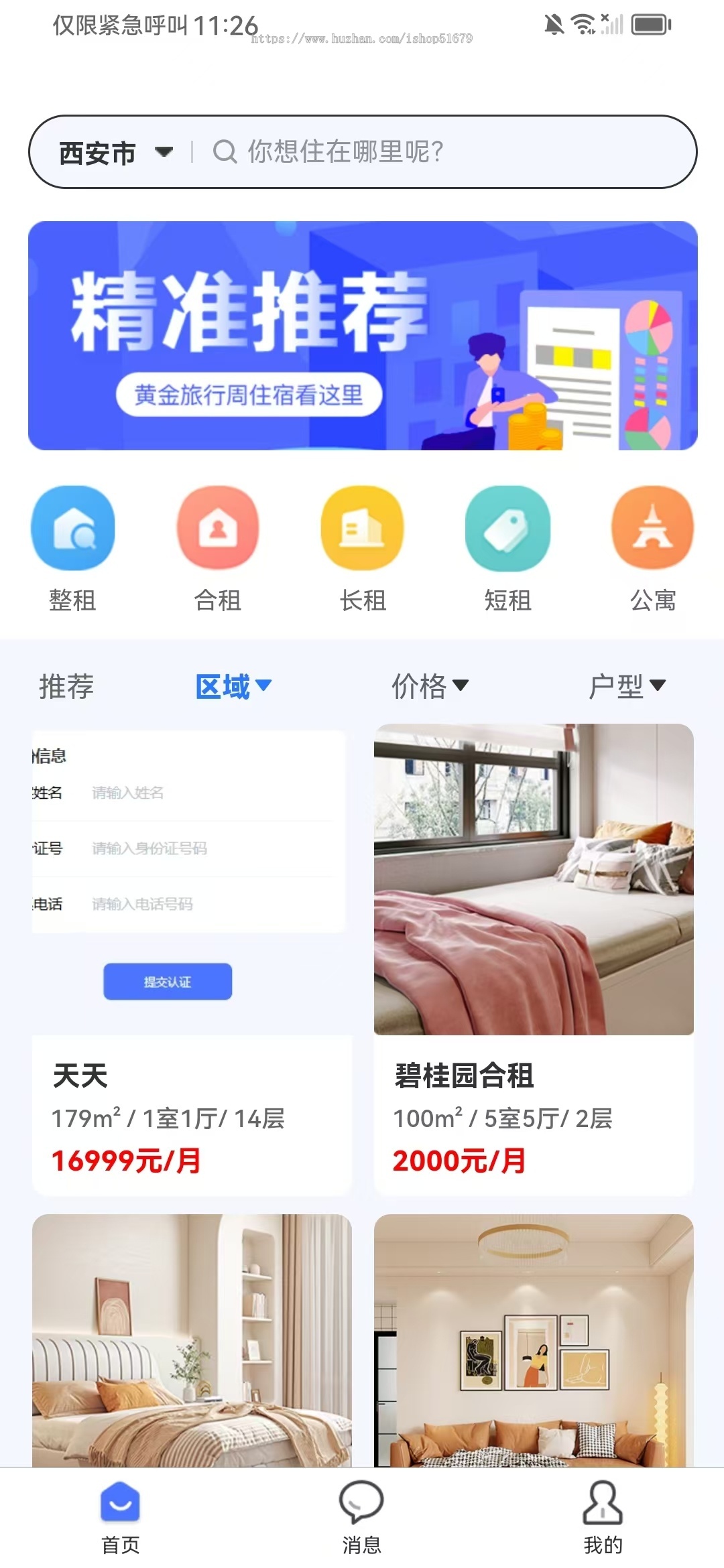 租房系统源码 小程序+app+h5