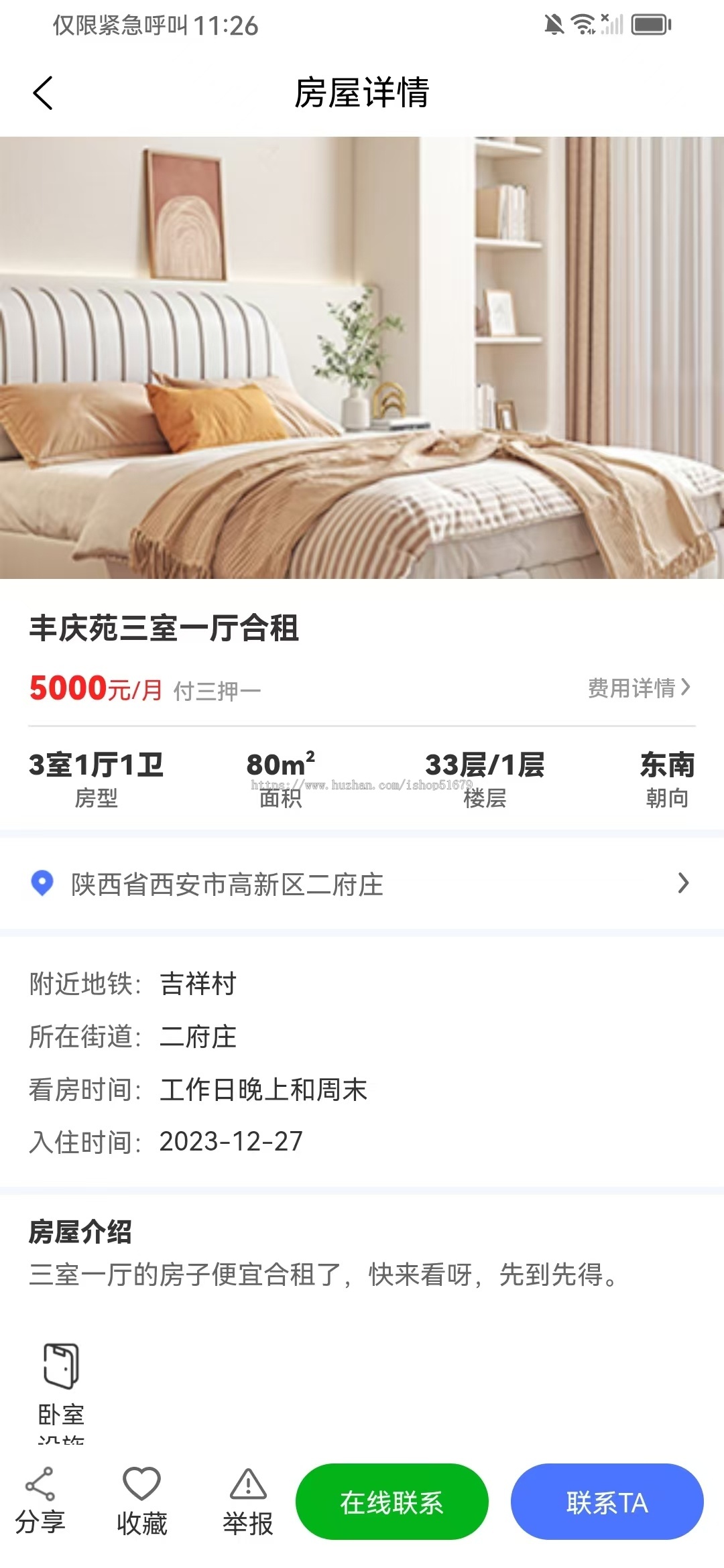 租房系统源码 小程序+app+h5