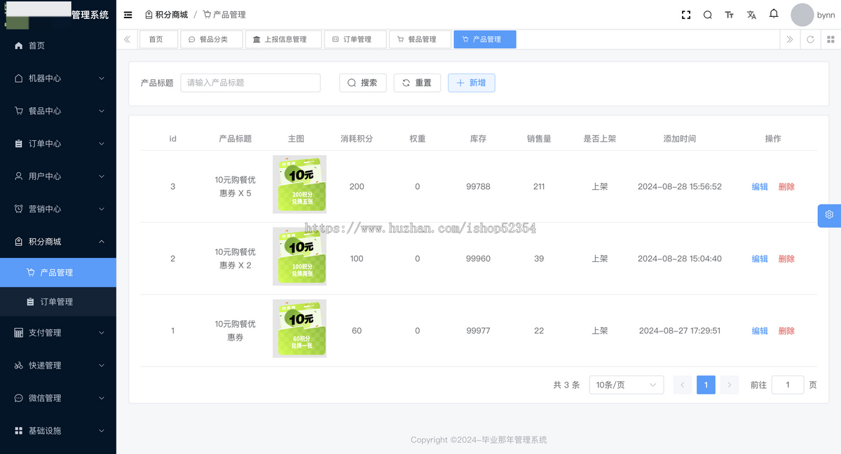 Java版点餐、外卖、积分商城系统