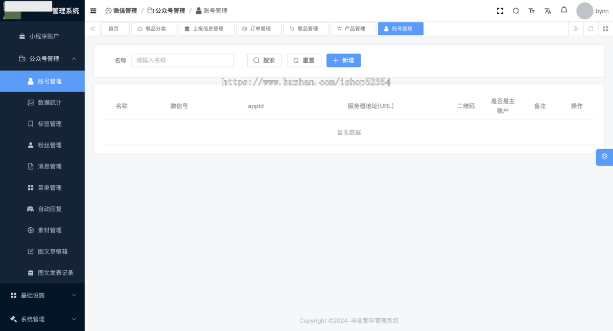 Java版点餐、外卖、积分商城系统