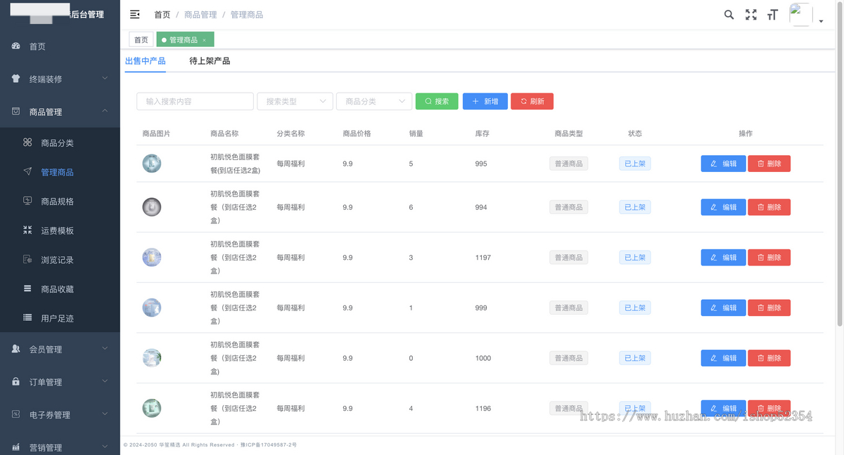 java 版前后端分离商城系统