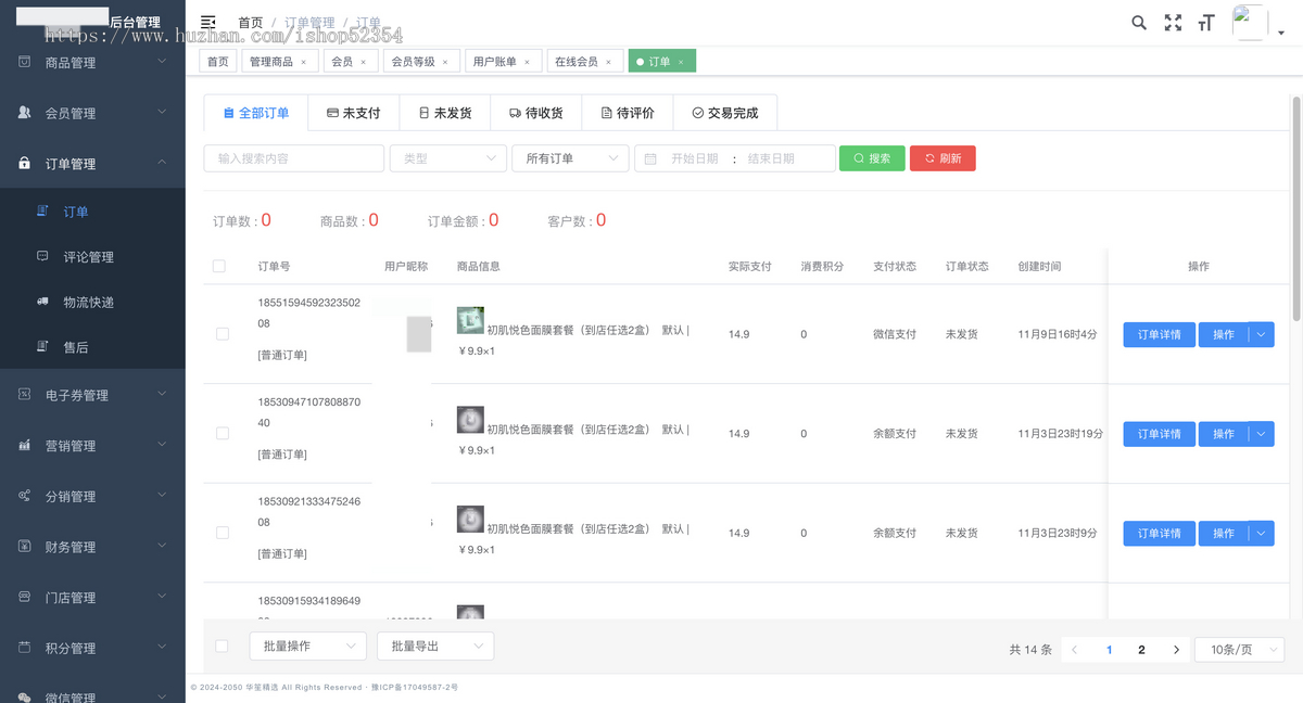 java 版前后端分离商城系统