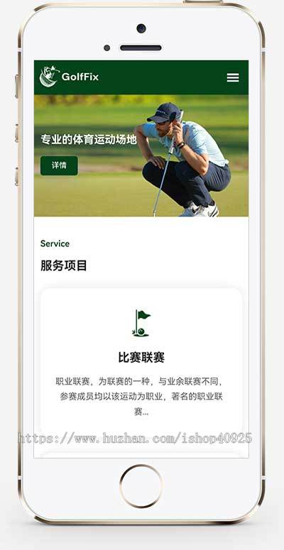 响应式高尔夫球场网站模板体育运动场网站源码体育赛事公司网站源码球杆产品展示网站