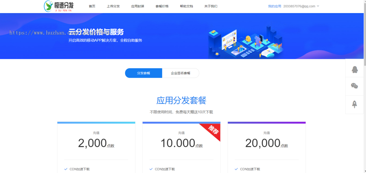 苹果IOS绿标免签封装app封装分发
