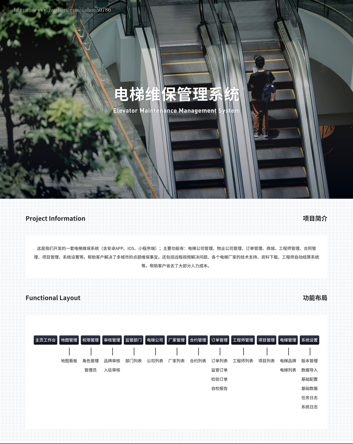 电梯维保管理系统源码-电梯维保系统
