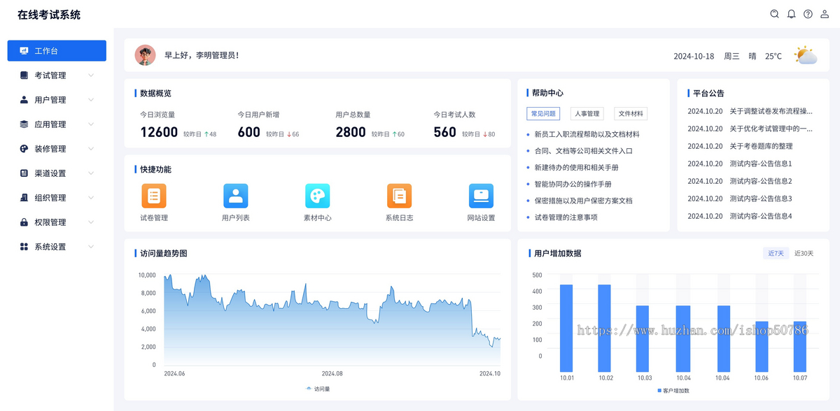 在线考试系统 在线刷题 题库管理系统源码