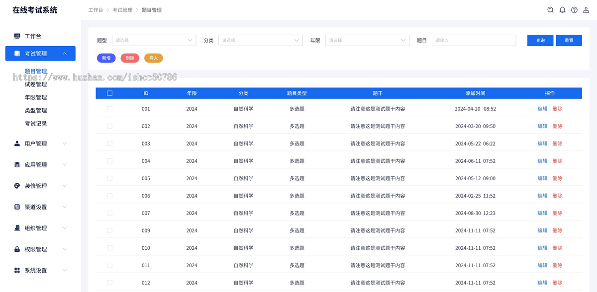 在线考试系统 在线刷题 题库管理系统源码
