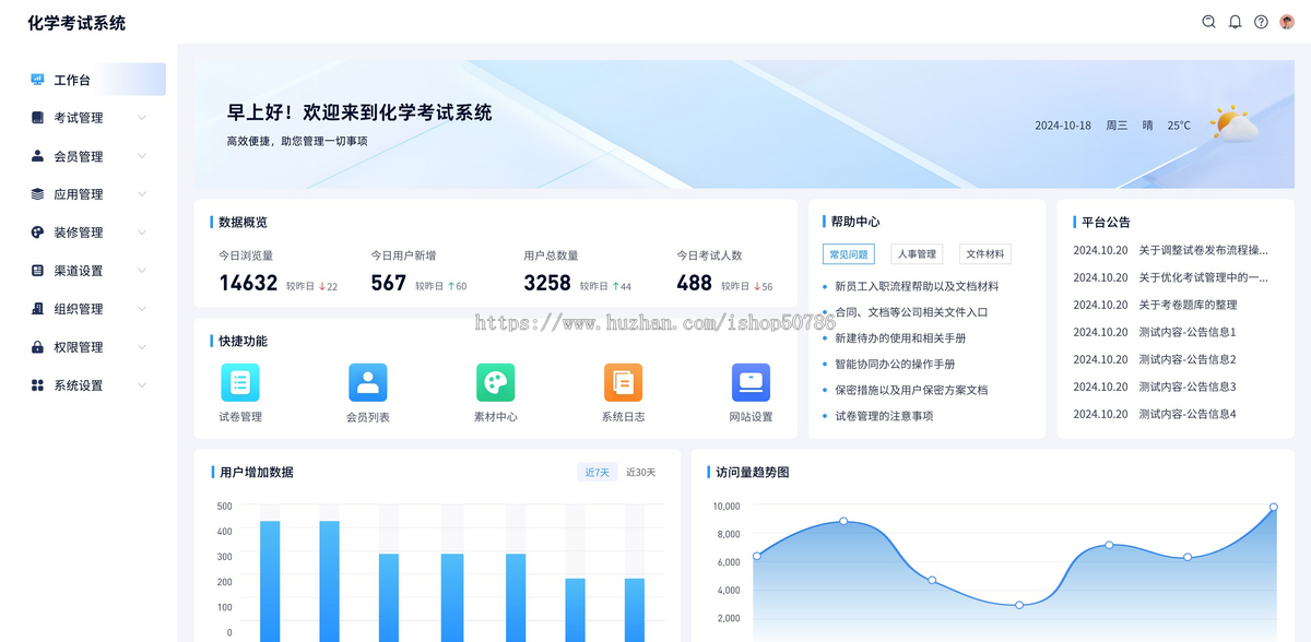 化学考试系统源码-化学题库管理（带成绩分析报告）