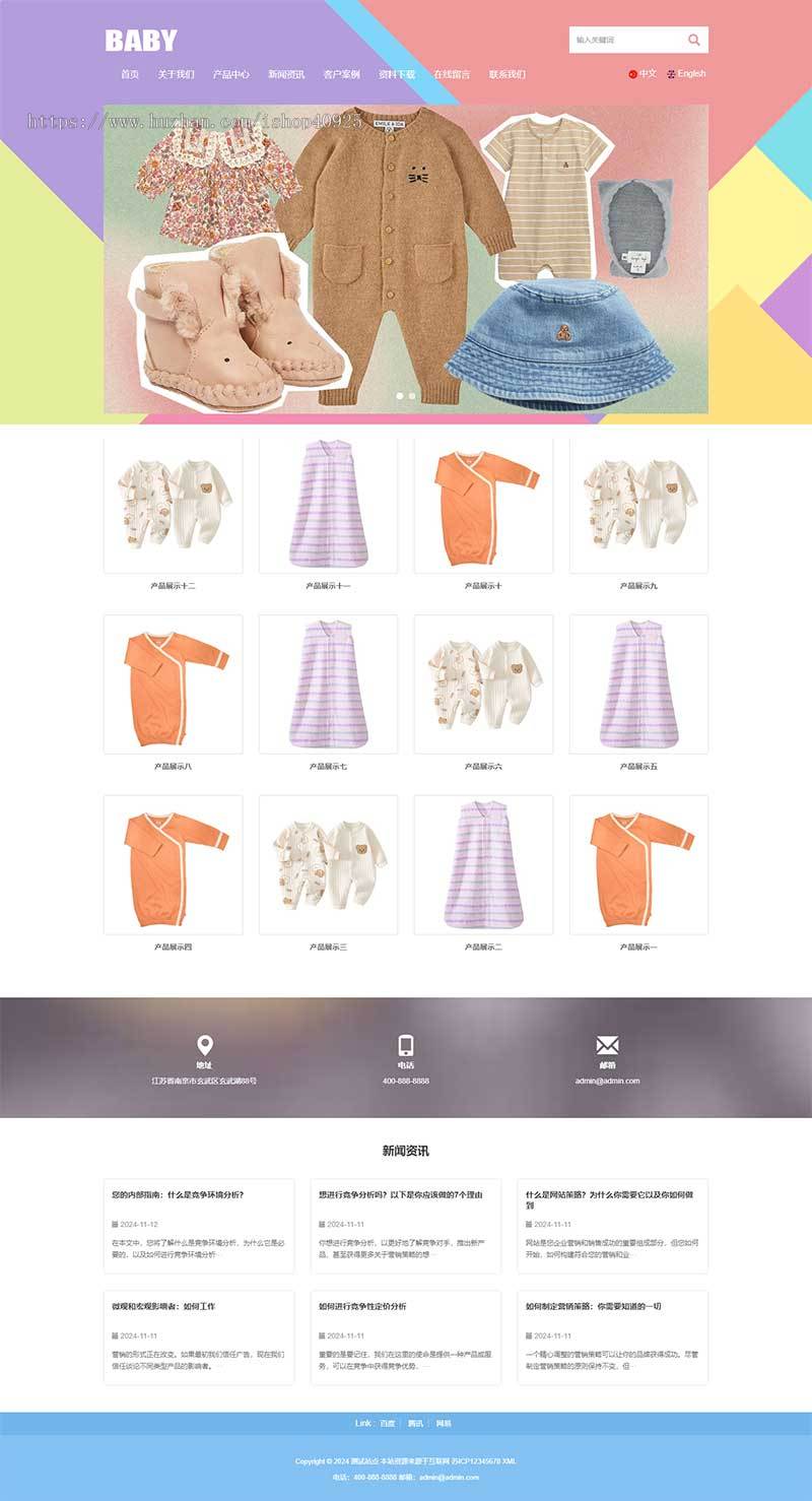 响应式外贸公司中英文网站源码衣服童装服装公司网站源码跨境国外贸易公司网站独立站
