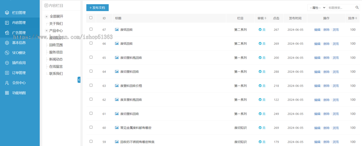 旧物回收类网站源码系统(带手机)