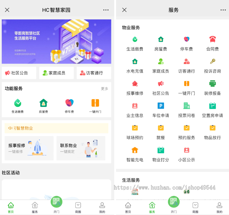 Java智慧物业管理系统源码智慧小区收缴物业费小区物业管理源码物联网对接全开源