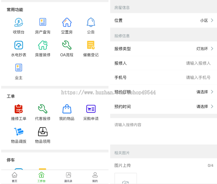 Java智慧物业管理系统源码智慧小区收缴物业费小区物业管理源码物联网对接全开源