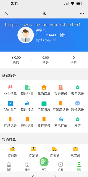 Java智慧物业管理系统源码智慧小区收缴物业费小区物业管理源码物联网对接全开源