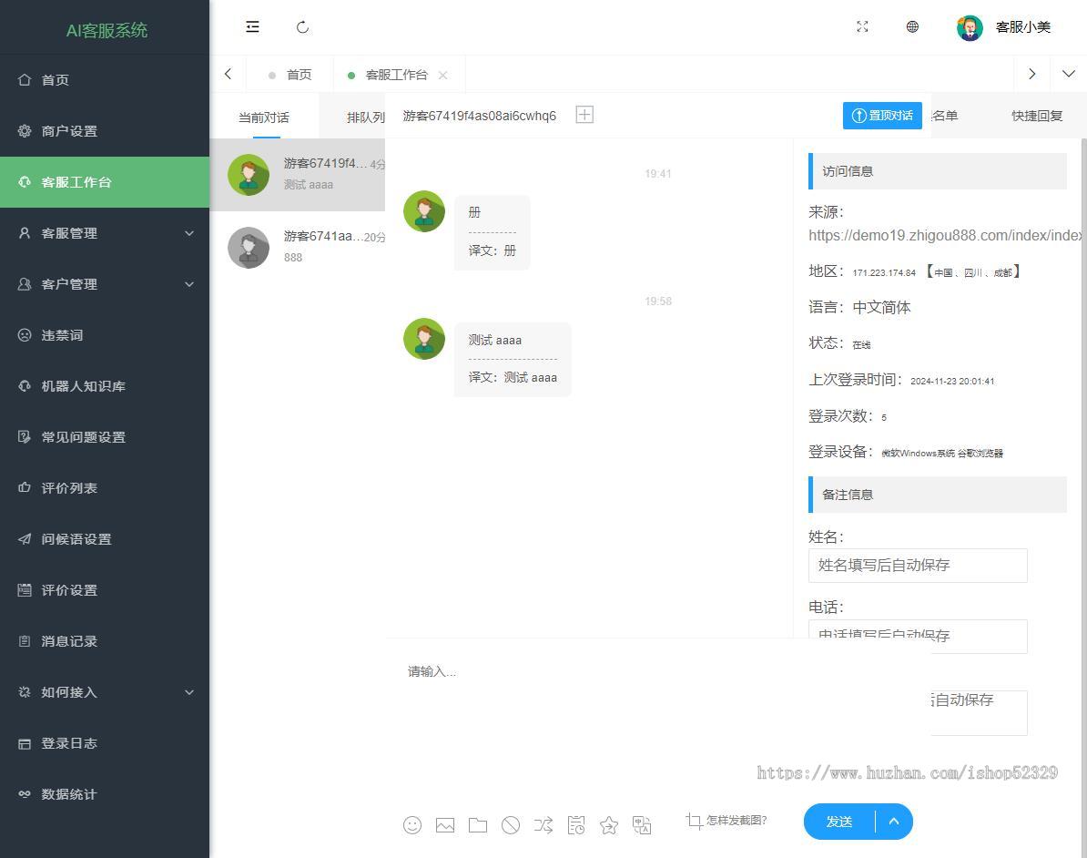 二十种语言防黑外贸版AL智能客服系统源码多用户无限坐席|机器人|地区定位语言翻译