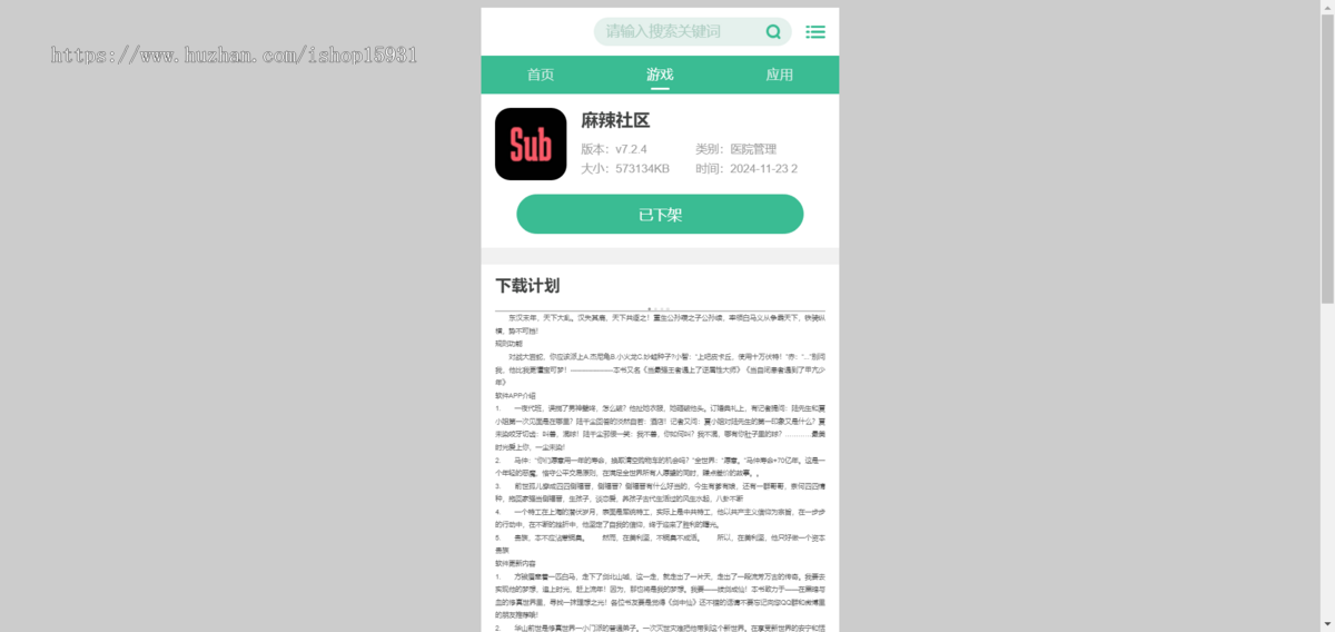 PHP绿色软件app下载站泛目录站群程序源码
