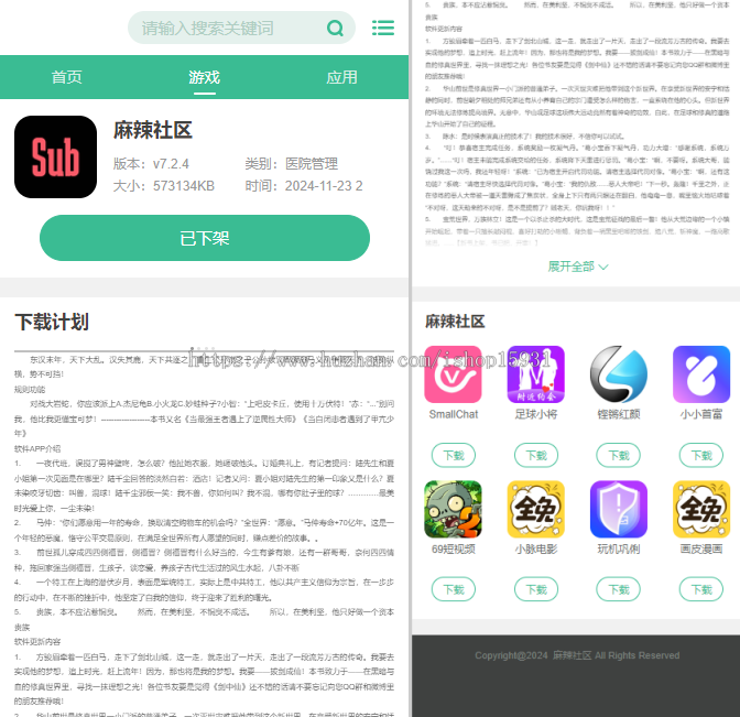 PHP绿色软件app下载站泛目录站群程序源码