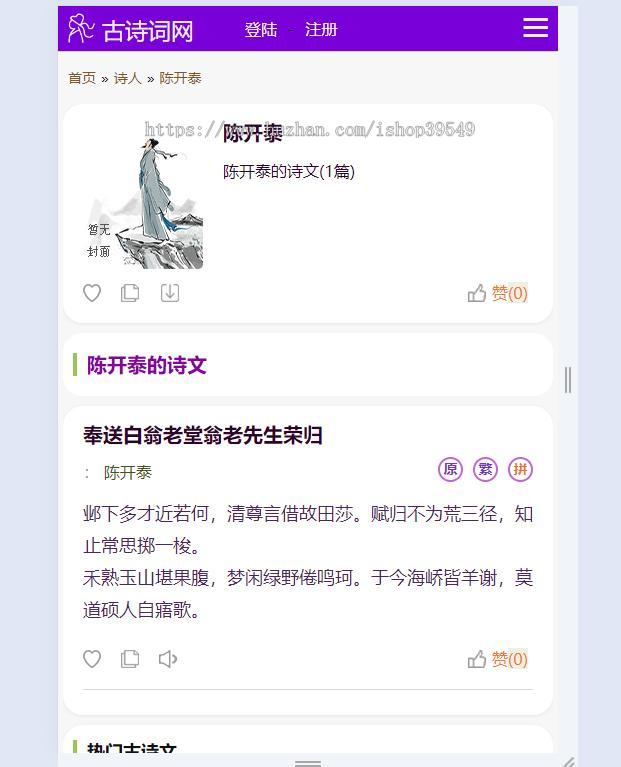 【新优化】帝国cms古诗古籍名句诗人文学诗文网站全套源码手机自适应带采集规则带后台