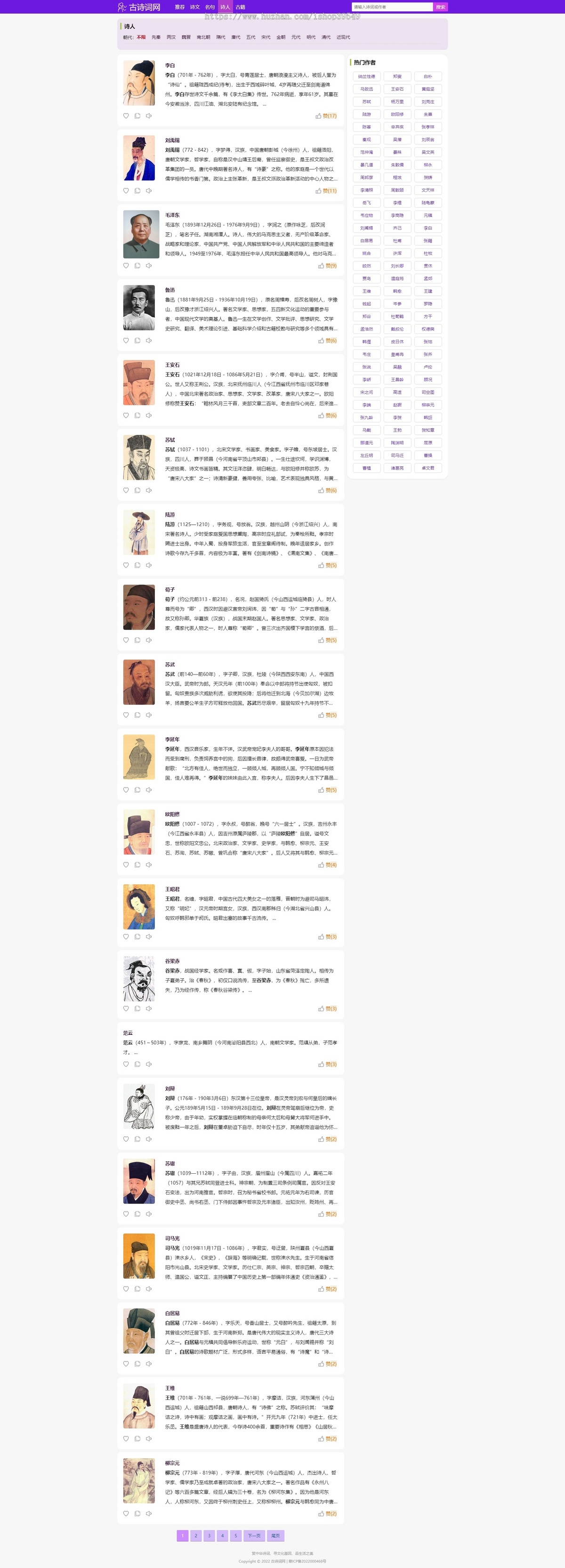 【新优化】帝国cms古诗古籍名句诗人文学诗文网站全套源码手机自适应带采集规则带后台