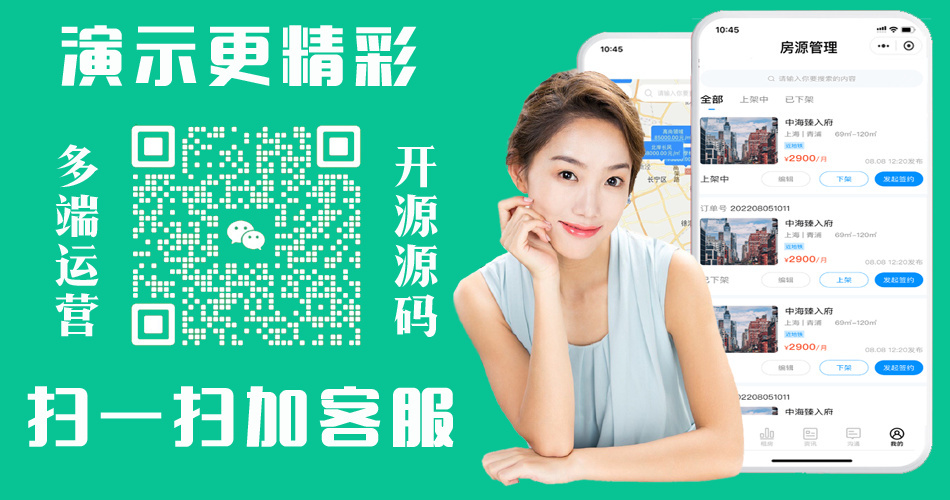 【本月新版】php多端商用运营级房产管理系统uniapp房产小程序源码