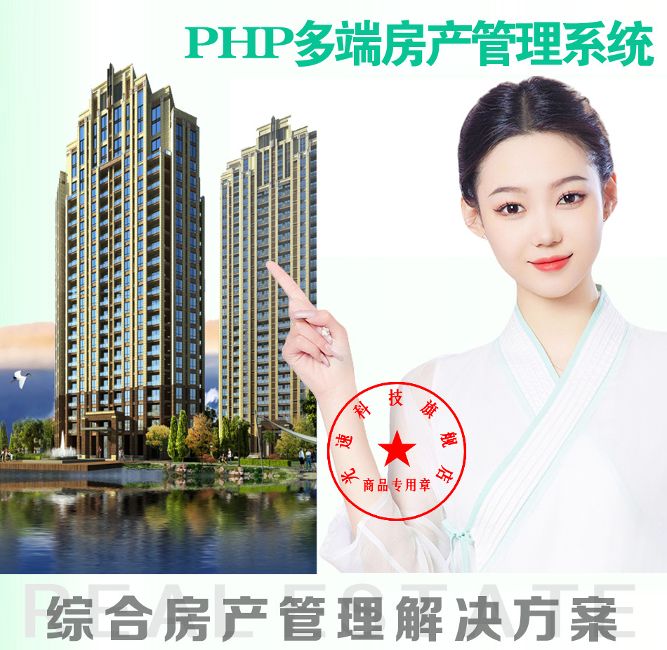 【本月新版】php多端商用运营级房产管理系统uniapp房产小程序源码
