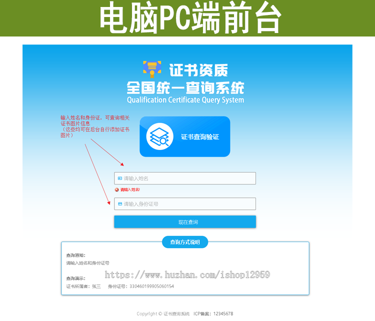 证书查询系统网站企业资质会员认证件查询平台PHP自适应网站源码