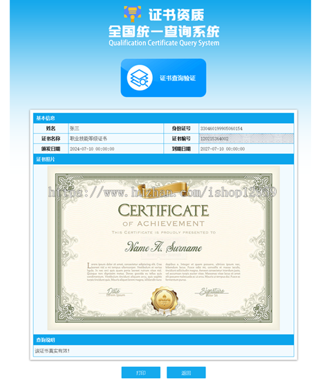 证书查询系统网站企业资质会员认证件查询平台PHP自适应网站源码