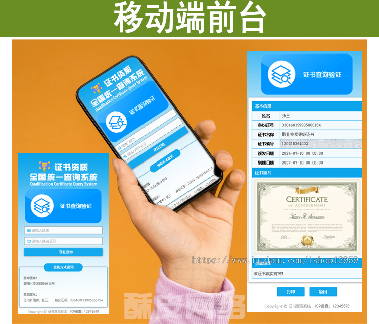 证书查询系统网站企业资质会员认证件查询平台PHP自适应网站源码