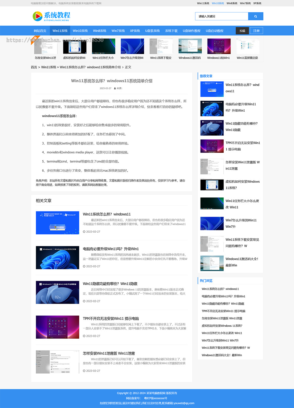 响应式电脑系统教程系统下载网站模板|含正版授权|可扩展微信公众号小程序