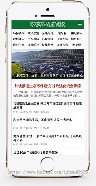 高端大气环保行业新闻资讯网站源码文章博客地方新闻门户平台政府单位协会动态网站源码