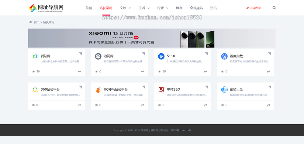 响应式网址导航网站模板|含正版授权|可扩展微信公众号小程序