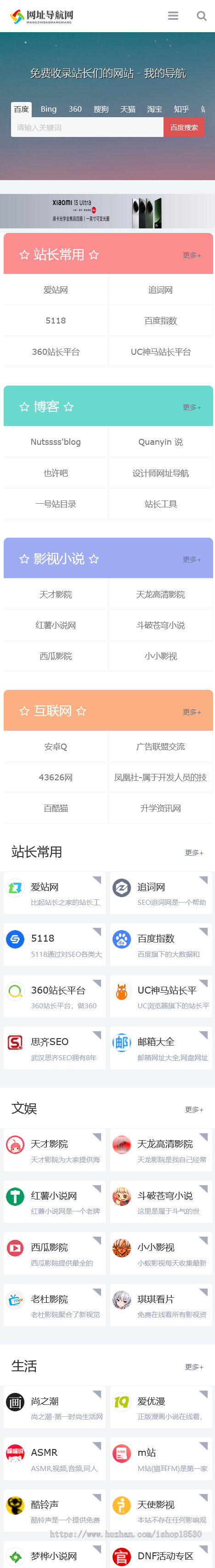 响应式网址导航网站模板|含正版授权|可扩展微信公众号小程序