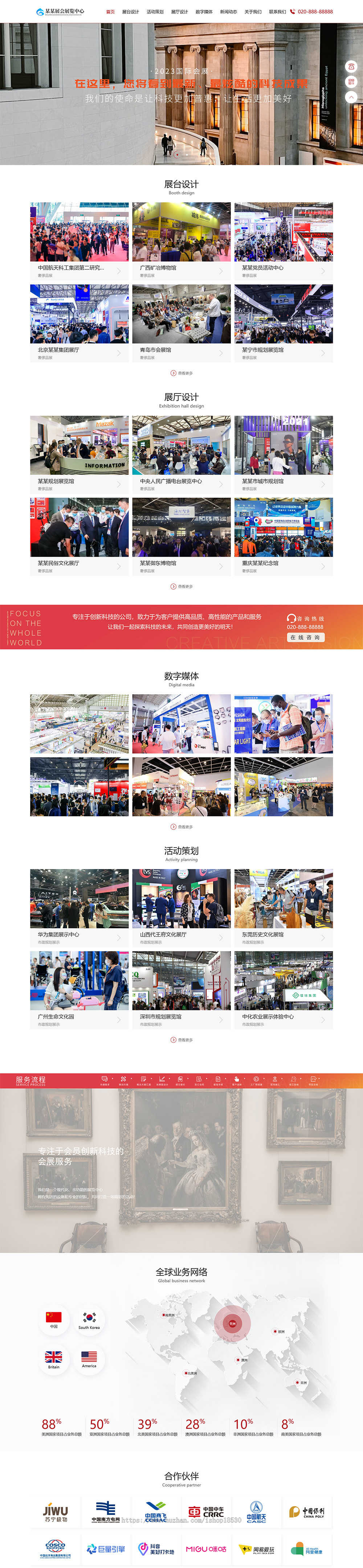 响应式会展中心展览展厅展台网站模板|含正版授权|可扩展微信公众号小程序