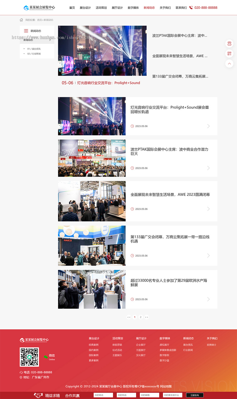 响应式会展中心展览展厅展台网站模板|含正版授权|可扩展微信公众号小程序
