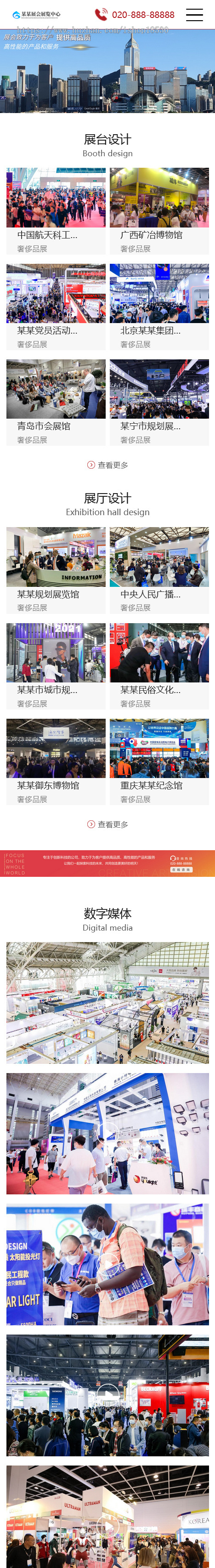响应式会展中心展览展厅展台网站模板|含正版授权|可扩展微信公众号小程序