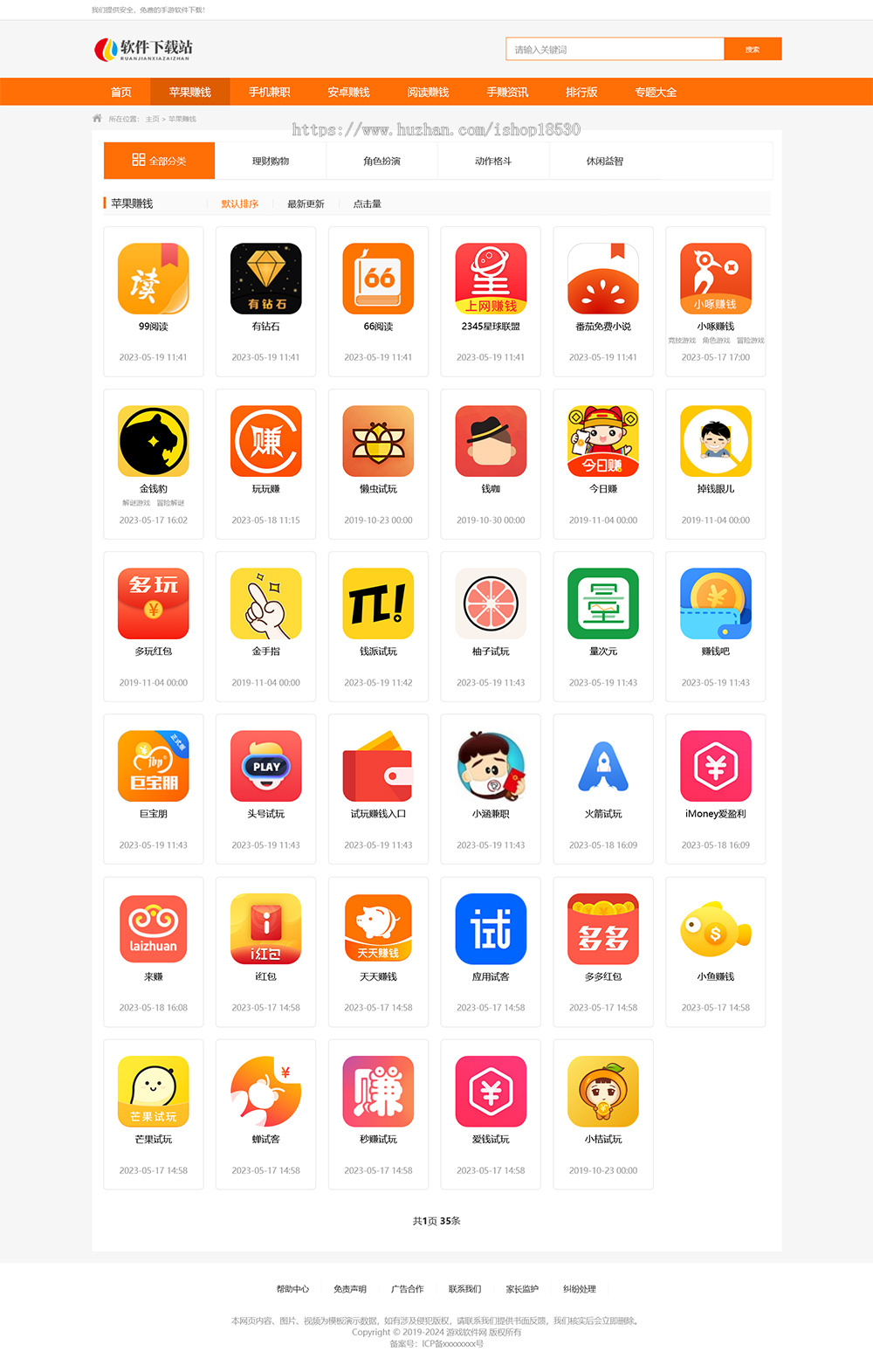游戏软件APP应用下载网站模板|含正版授权|可扩展微信公众号小程序