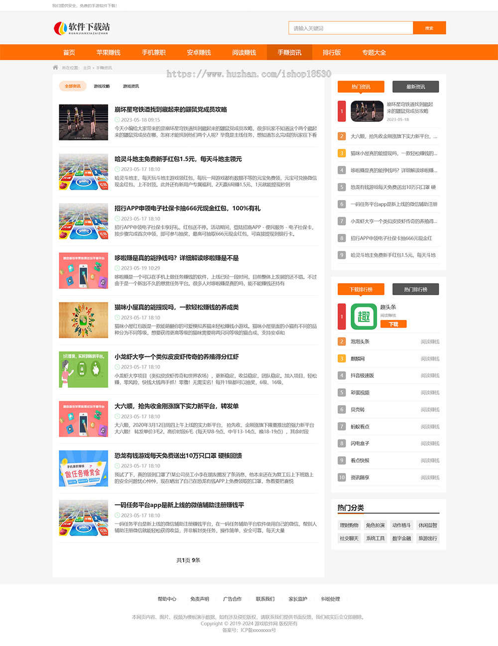 游戏软件APP应用下载网站模板|含正版授权|可扩展微信公众号小程序