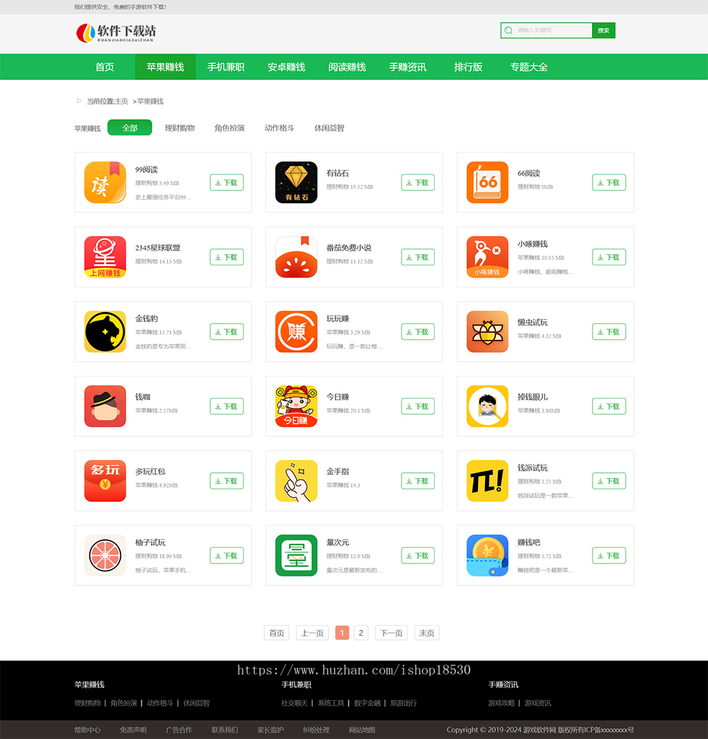 APP应用游戏聊天软件下载网站模板|含正版授权|可扩展微信公众号小程序