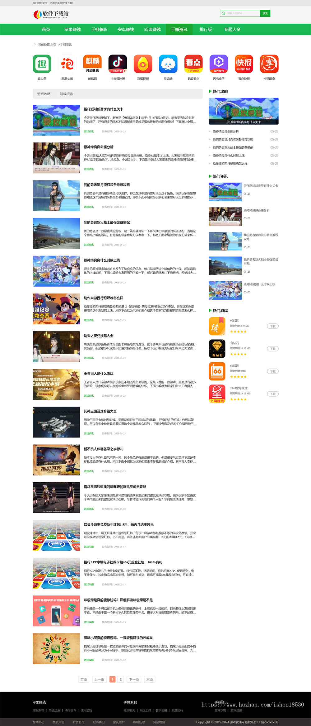 APP应用游戏聊天软件下载网站模板|含正版授权|可扩展微信公众号小程序