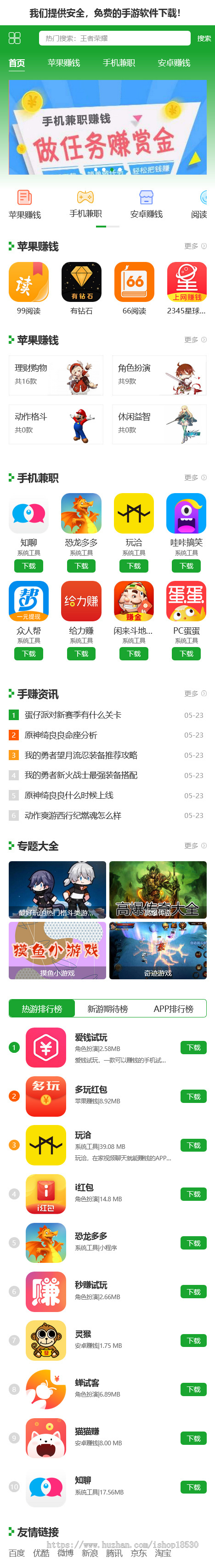 APP应用游戏聊天软件下载网站模板|含正版授权|可扩展微信公众号小程序
