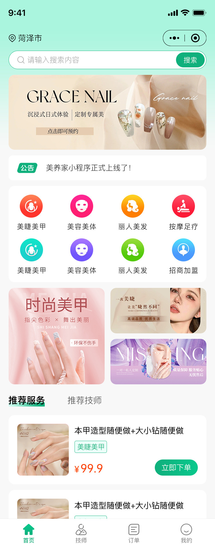 上门预约美甲美睫足疗瑜伽推拿家政小程序APP源码支持二开