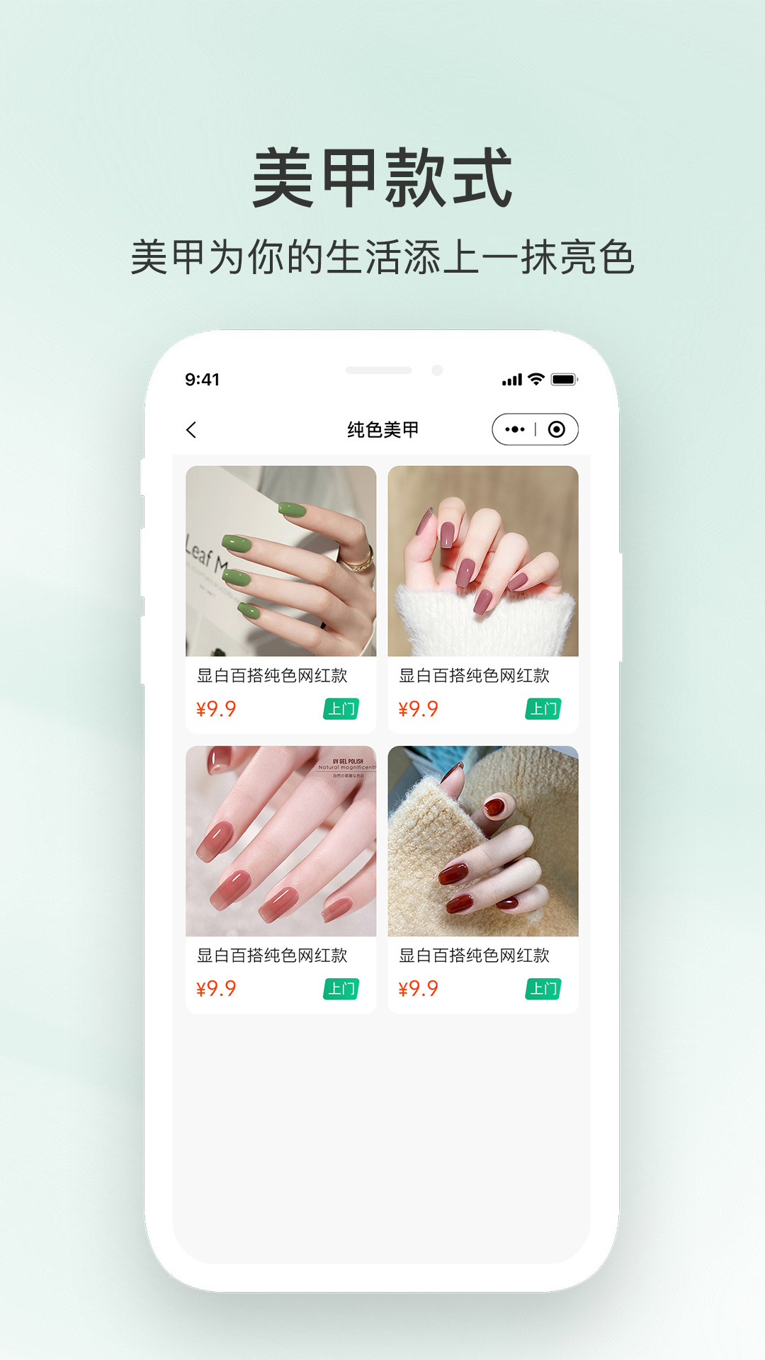 上门预约美甲美睫足疗瑜伽推拿家政小程序APP源码支持二开